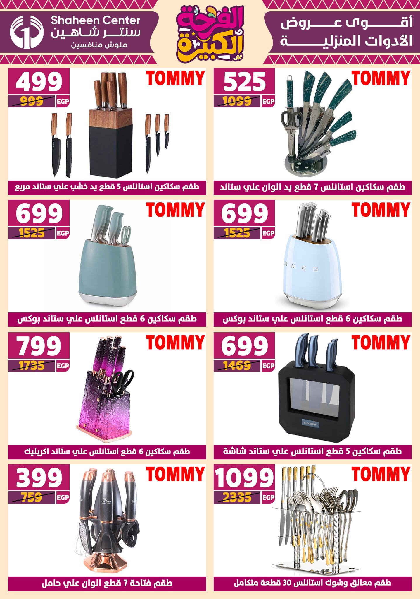 shaheen-center offers from 12jun to 15jun 2025 عروض سنتر شاهين من 12 يونيو حتى 15 يونيو 2025 صفحة رقم 52